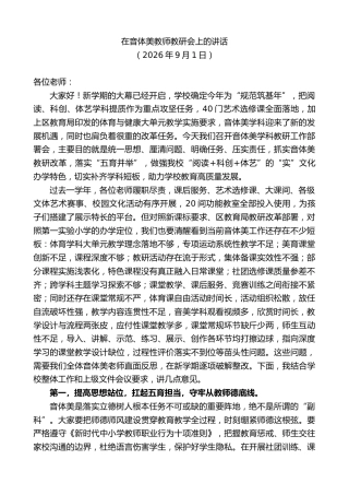 最新讲话系列第14547期在音体美教师教研会上的讲话