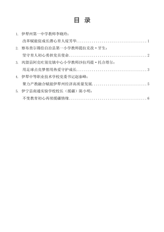 经验交流系列第1600期（5篇）伊犁州庆祝第42个教师节座谈会参会优秀教师代表发言材料汇编