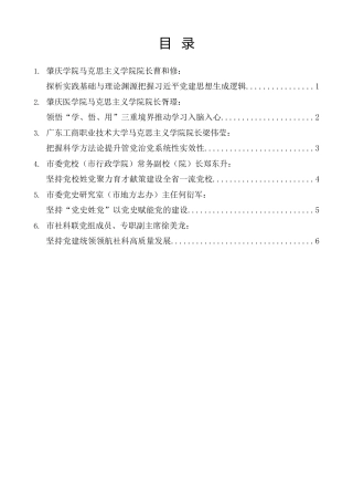 经验交流系列第1603期（6篇）学习贯彻习近平党建思想和习近平总书记“七一”重要讲话精神理论  研讨会发言材料汇编