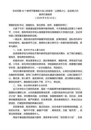 最新讲话系列第14575期教师代表姚思：在庆祝第42个教师节暨表彰大会上的发言