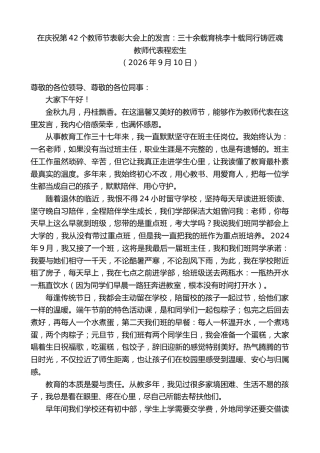 最新讲话系列第14576期教师代表程宏生：在庆祝第42个教师节表彰大会上的发言