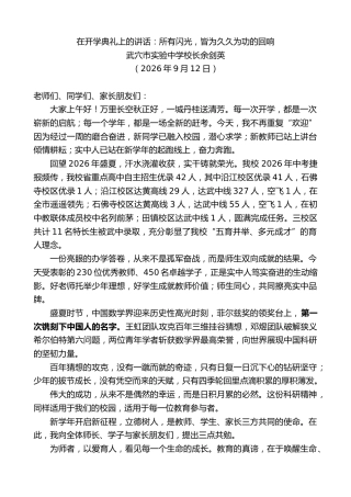 最新讲话系列第14587期武穴市实验中学校长余剑英：在开学典礼上的讲话