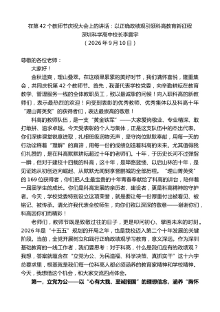 最新讲话系列第14602期深圳科学高中校长李震宇：在第42个教师节庆祝大会上的讲话