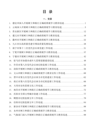 总结系列第98期（160篇）2026年9月上半月工作总结、工作汇报、经验材料汇编