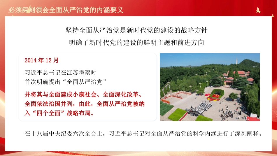 党课讲稿+PPT系列第444期：深刻领会坚持全面从严治党的内涵要义_第5页