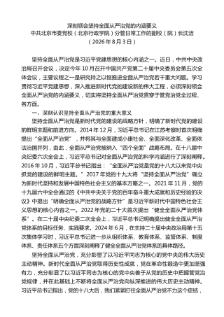 党课讲稿+PPT系列第444期：深刻领会坚持全面从严治党的内涵要义