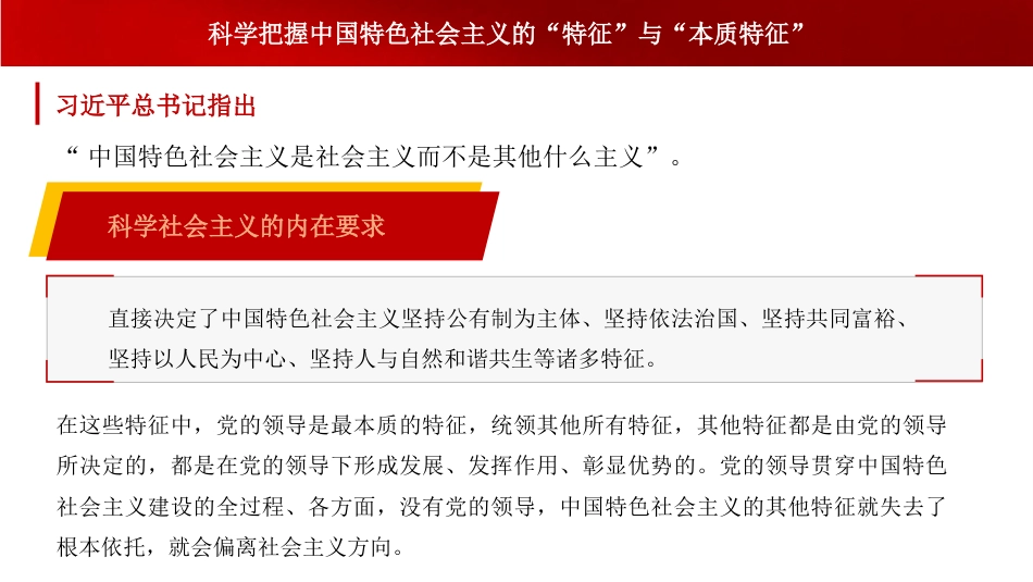 党课讲稿+PPT系列第445期：深入理解“坚持党的领导是中国特色社会主义最本质的特征”_第6页