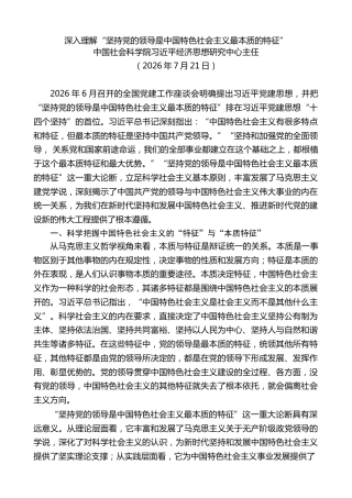 党课讲稿+PPT系列第445期：深入理解“坚持党的领导是中国特色社会主义最本质的特征”