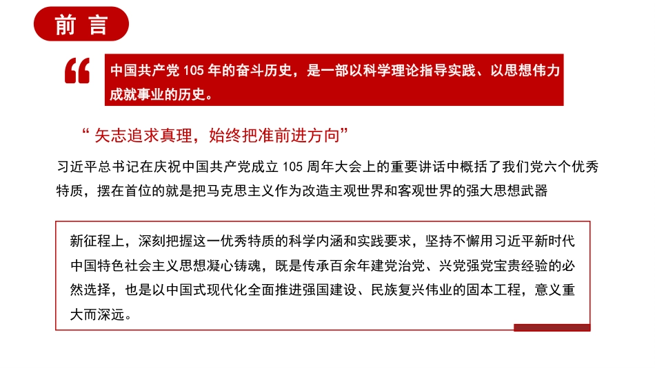 党课讲稿+PPT系列第446期：坚持不懈用新时代党的创新理论凝心铸魂_第1页