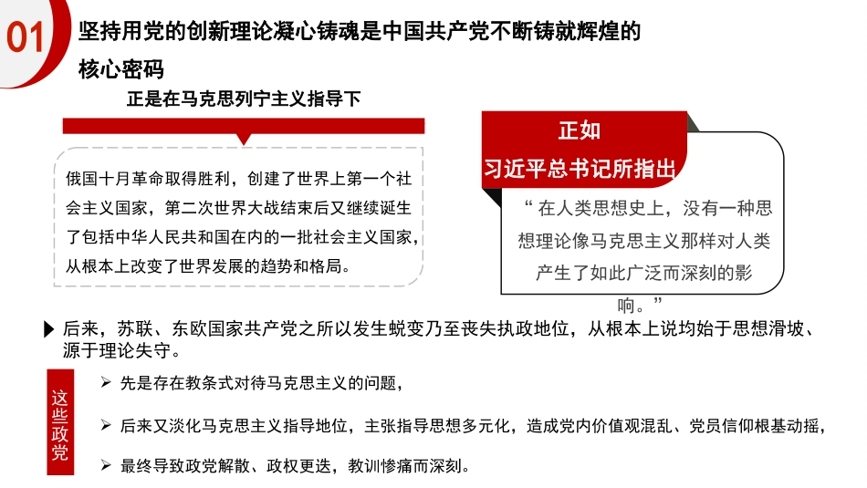 党课讲稿+PPT系列第446期：坚持不懈用新时代党的创新理论凝心铸魂_第5页