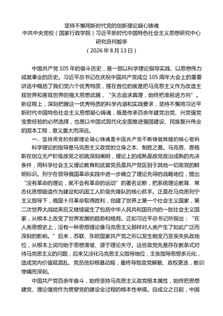 党课讲稿+PPT系列第446期：坚持不懈用新时代党的创新理论凝心铸魂