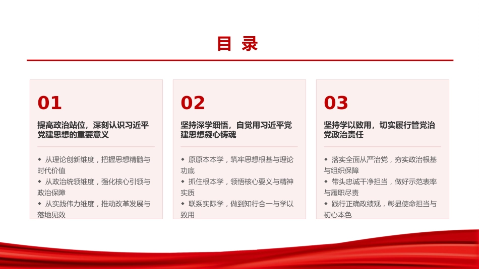 党课PPT：深入学习贯彻习近平党建思想，切实履行管党治党政治责任_第2页