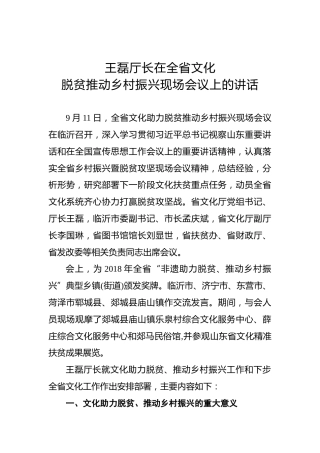 王磊：在全省文化助力脱贫推动乡村振兴现场会议上的讲话
