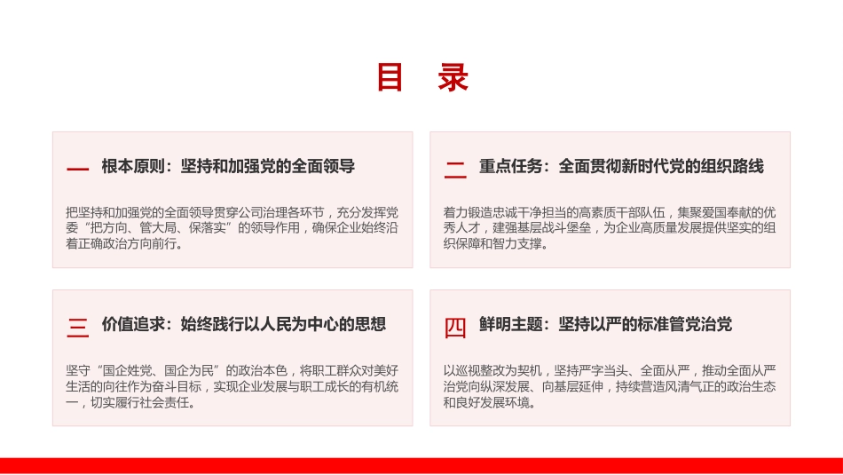 党课PPT：坚持用习近平党建思想谋划和推进新时代党的建设工作_第2页