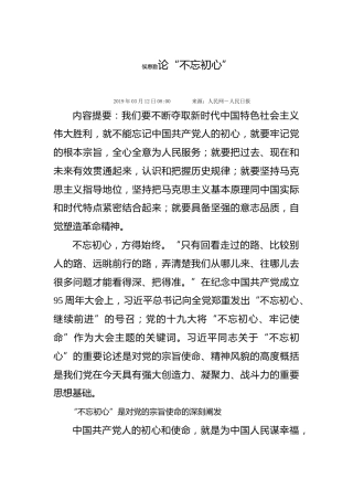 论“不忘初心”
