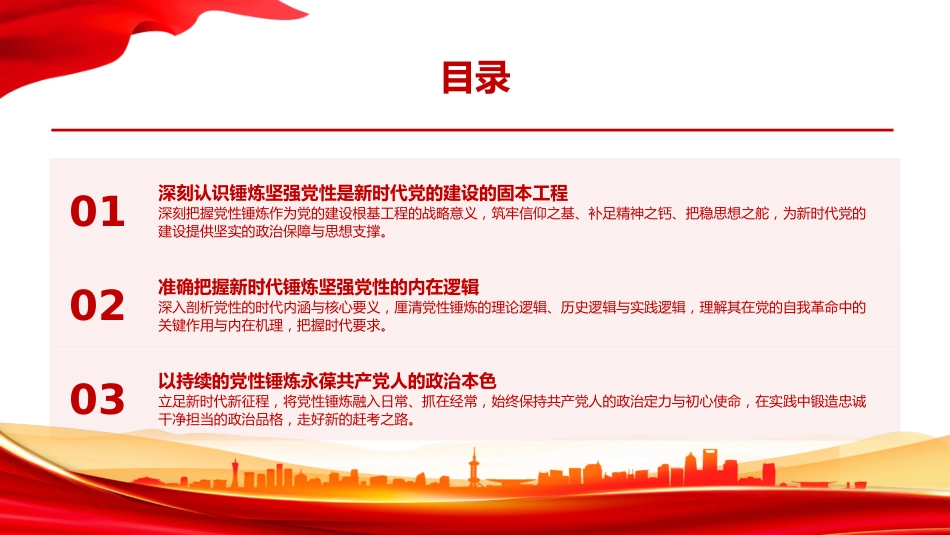 党课PPT：坚持把锤炼坚强党性作为“终身课题”_第2页