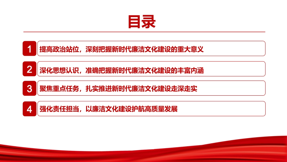 党课PPT：厚植新时代廉洁文化根基，持续深入推进全面从严治党_第1页