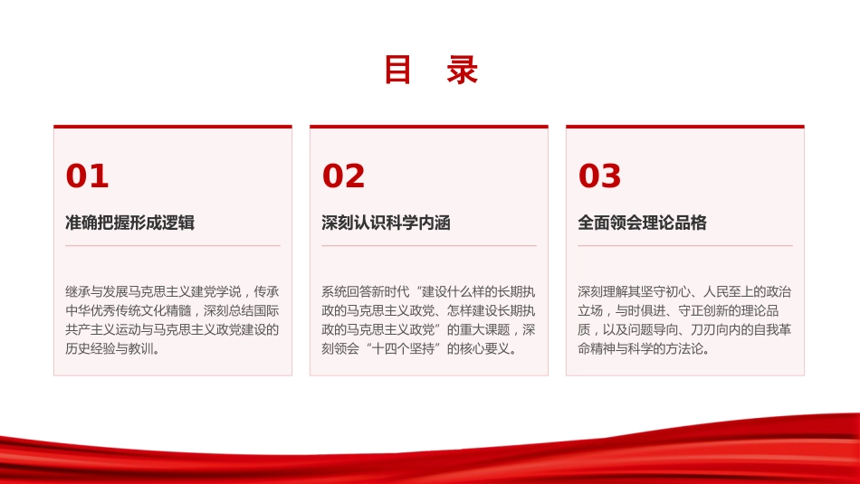 党课PPT：感悟真理力量，汲取实践智慧_第2页