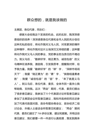 林毅：在义乌市十四届人大五次会议第三次全体会议上的讲话