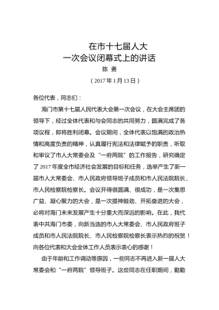 陈勇：在市十七届人大一次会议闭幕式上的讲话