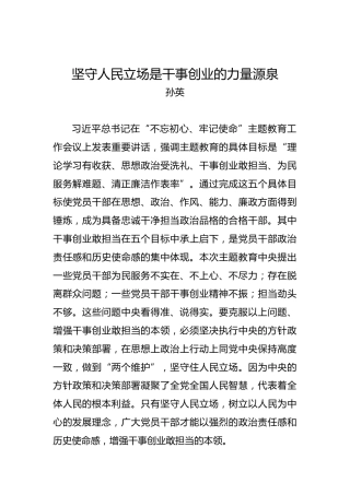 坚守人民立场是干事创业的力量源泉