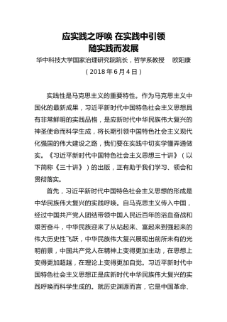 应实践之呼唤在实践中引领