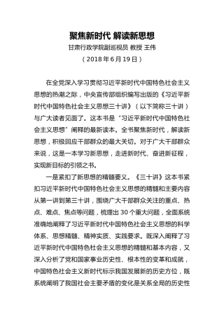 聚焦新时代解读新思想