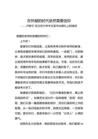 卢新宁：在北京大学中文系毕业典礼上的演讲