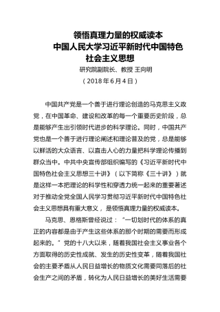 领悟真理力量的权威读本