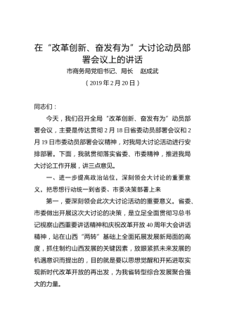 赵成武：在“改革创新、奋发有为”大讨论动员部署