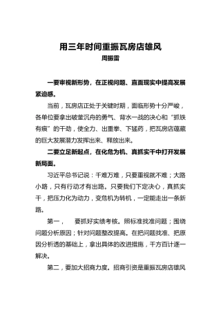 周振雷：用三年时间重振瓦房店雄风