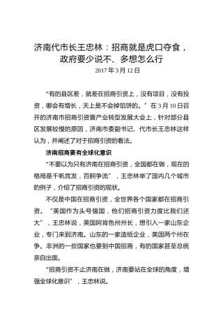 王忠林：招商就是虎口夺食，政府要少说不、多想怎么行