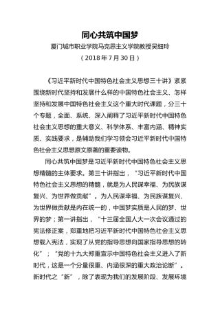 同心共筑中国梦