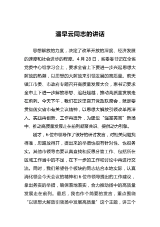 潘早云：潘早云同志的讲话