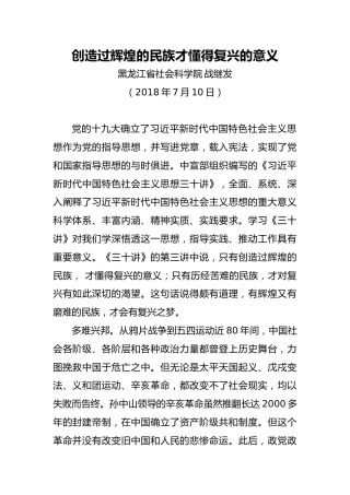 创造过辉煌的民族才懂得复兴的意义