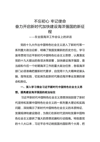 王宏：在全国海洋工作会议上的讲话