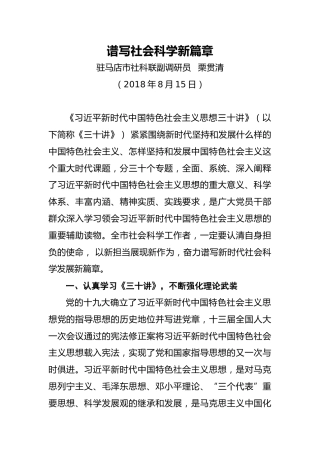 谱写社会科学新篇章
