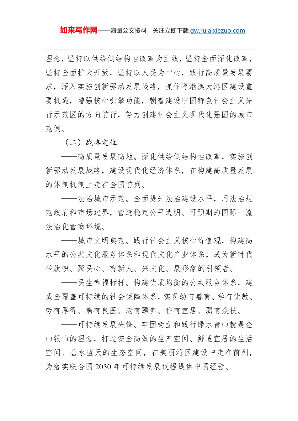 中共中央国务院关于支持深圳建设中国特色社会主义先行示范区的意见全文_第2页