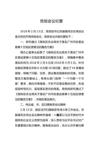 党组会议纪要