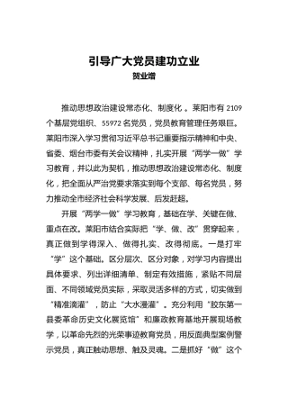 贺业增：引导广大党员建功立业