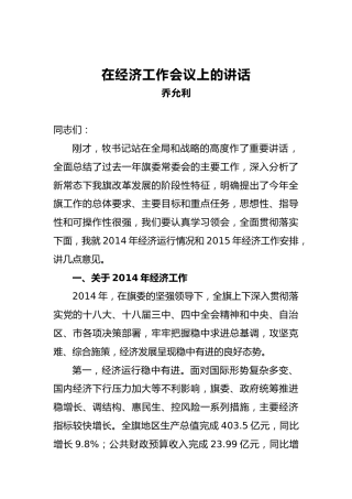 乔允利：在经济工作会议上的讲话