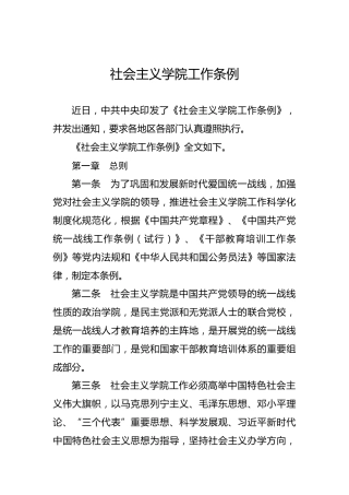 社会主义学院工作条例