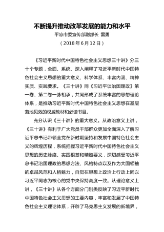 不断提升推动改革发展的能力和水平
