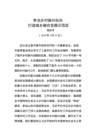 高庆丰：在农村工作会议上的讲话