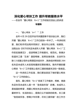 车珊珠：深化爱心帮扶工作提升帮教服务水平