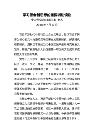 学习领会新思想的重要辅助读物