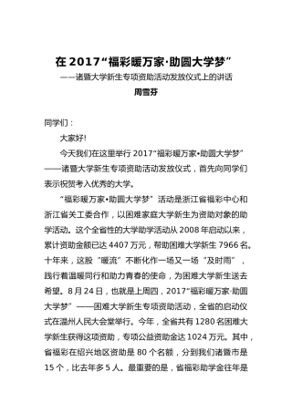 周雪芬：在2017“福彩暖万家·助圆大学梦”