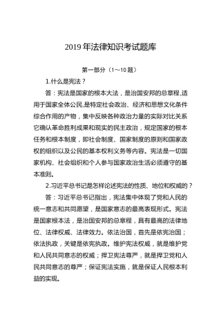 2019年法律知识考试题库