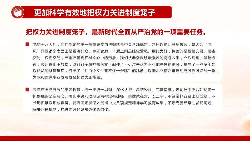 党课讲稿+PPT课件：以更高标准更实举措推进全面从严治党_第9页