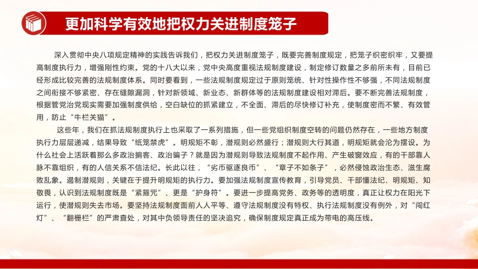 党课讲稿+PPT课件：以更高标准更实举措推进全面从严治党_第10页